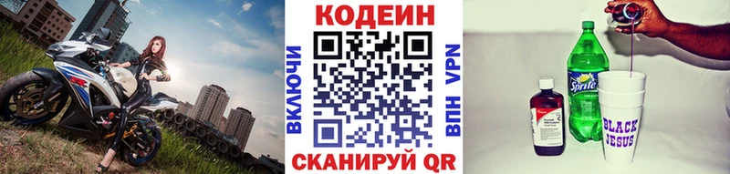 где купить наркоту  Котово  Codein напиток Lean (лин) 