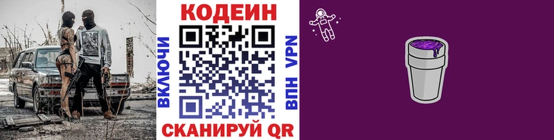 Кодеин Purple Drank Котово